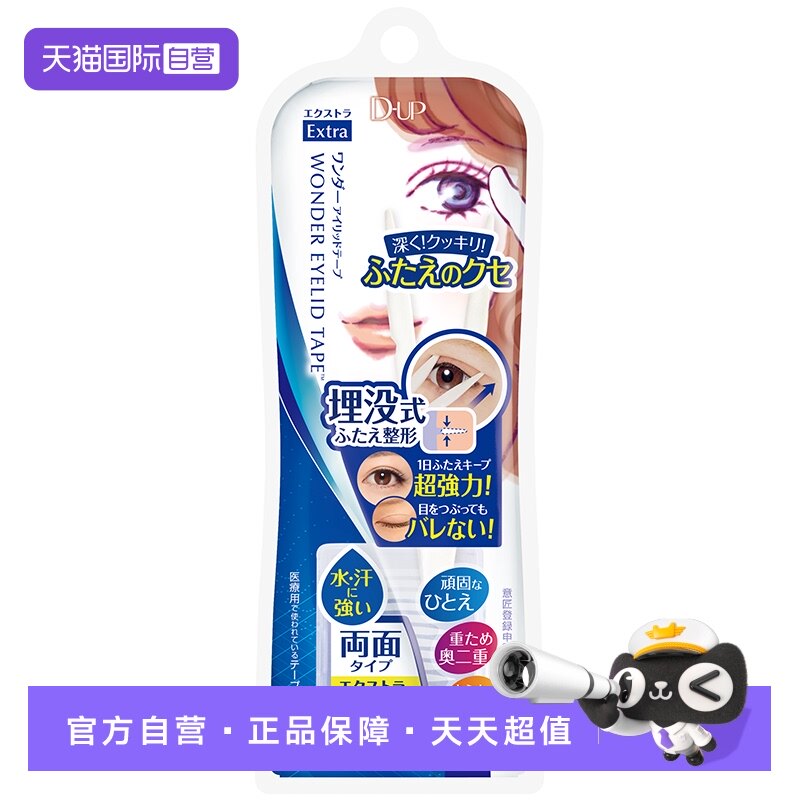 【自营】DUP隐形双眼皮贴120/144/150/180片美目贴双面贴自然局部