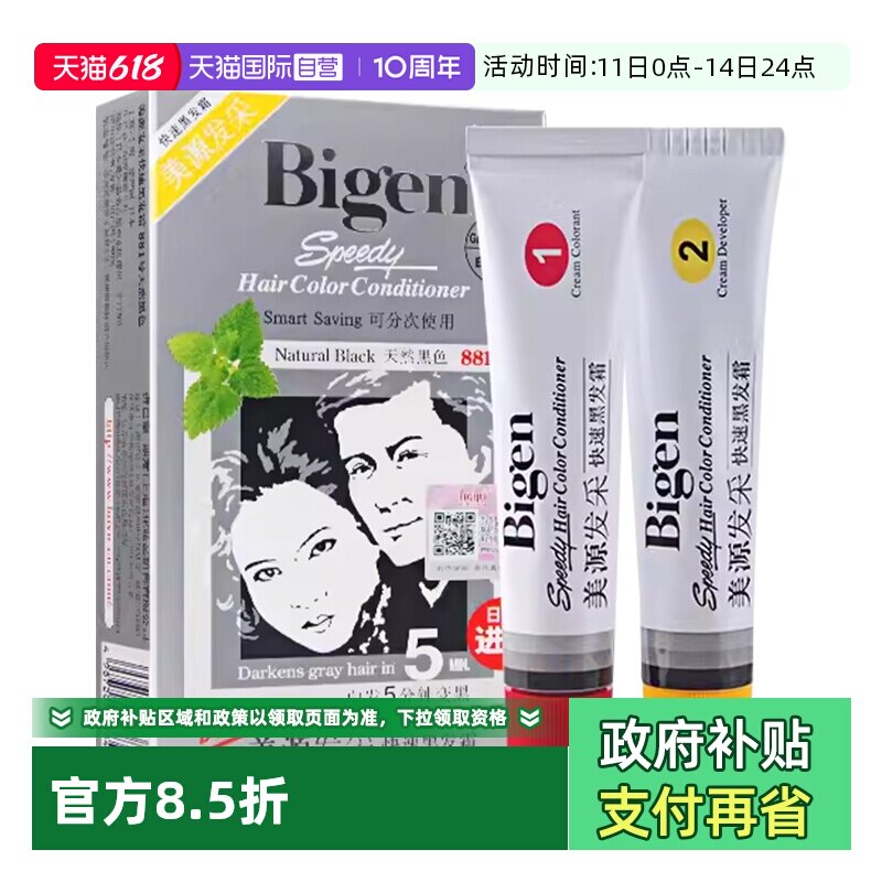 美源进口日本快速黑发霜