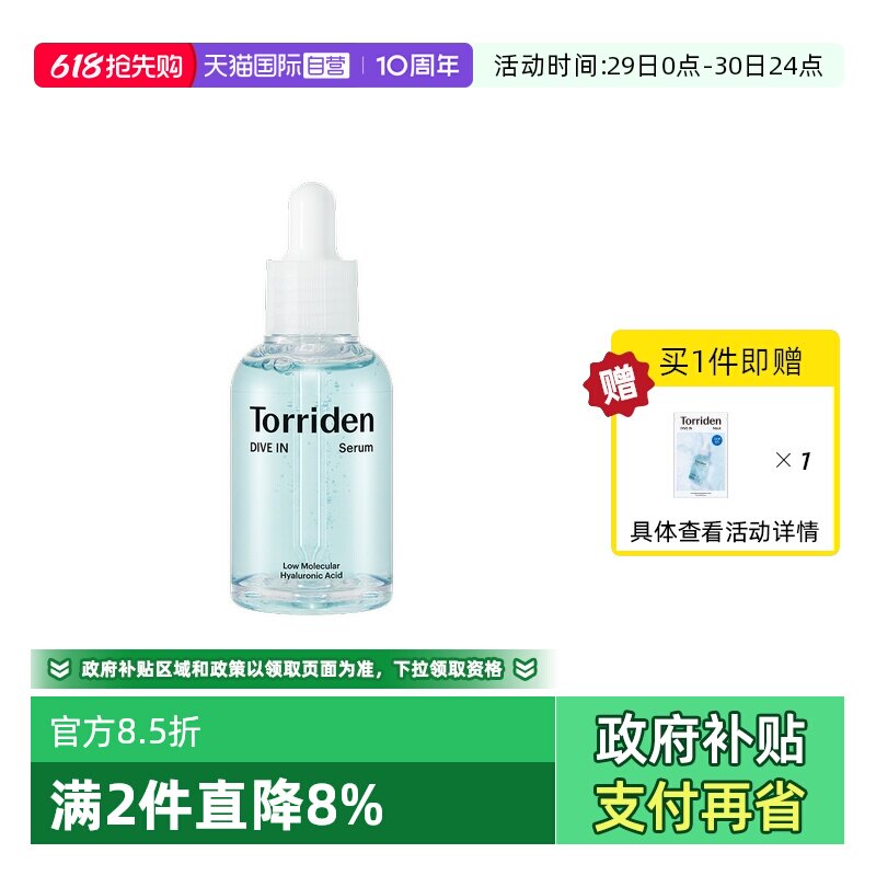【自营】韩国Torriden桃瑞丹精华液安瓶玻尿酸补水保湿面部正品