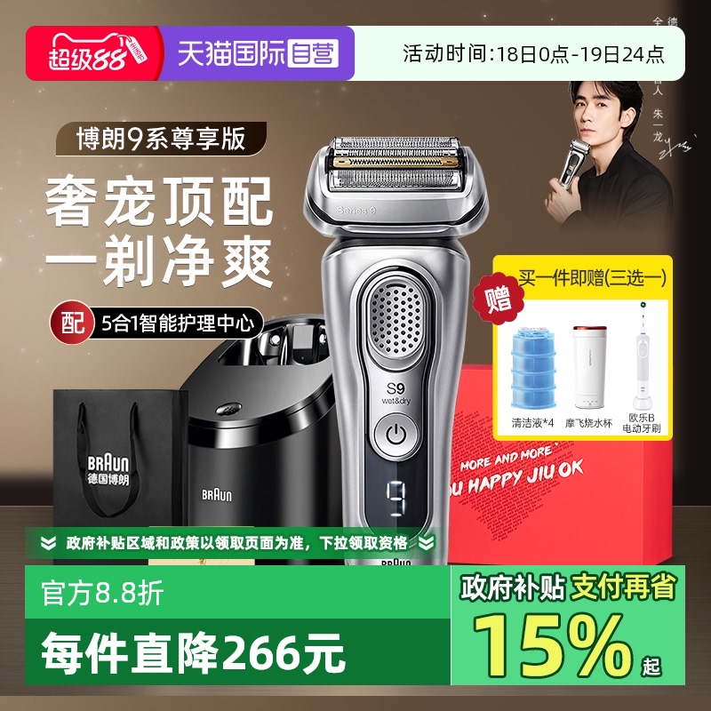 博朗智能清洁电动剃须刀9370CC