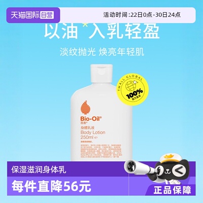 【自营】BioOil/百洛VA身体油乳轻油乳温和滋润保湿提亮润肤250ml