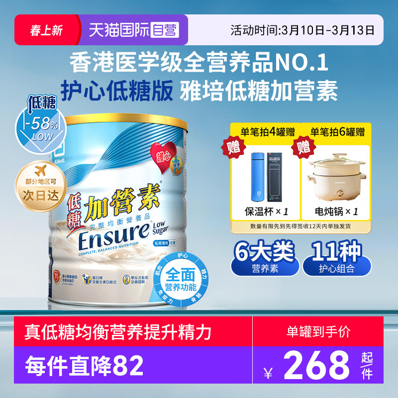 【自营】港版雅培进口低糖金装加营素成人中老年奶粉营养粉850g