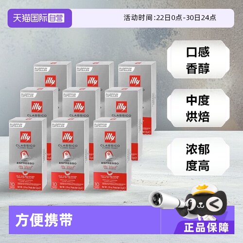 ILLY胶囊咖啡90粒意大利