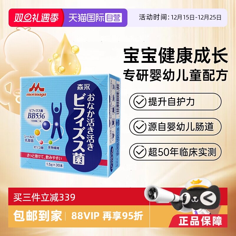 森永bb536益生菌调理肠胃养胃