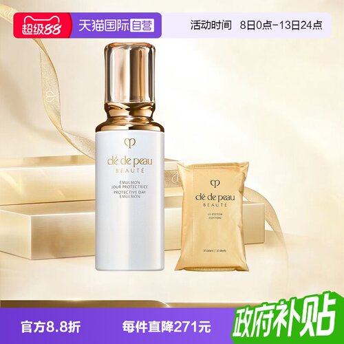 【自营】CPB/肌肤之钥钻光日乳125mll新版乳液防晒保湿补水化妆棉