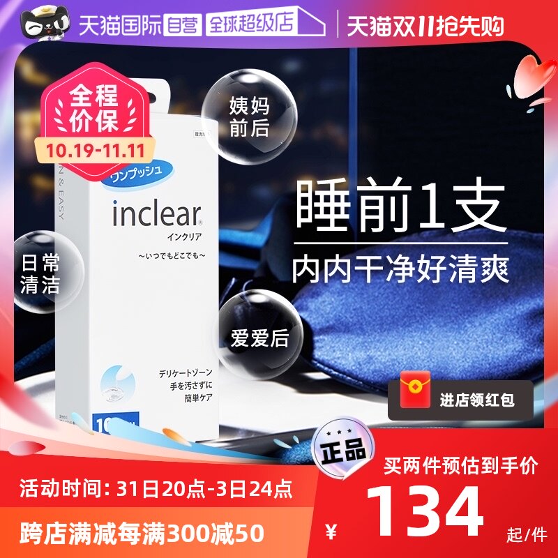 【自营】inclear私处护理清洁凝胶乳酸抑菌进口保养私密 10支装属于什么档次？