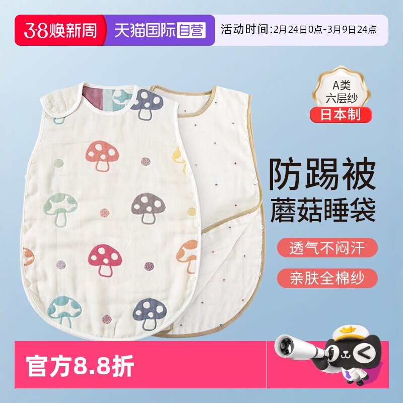 【自营】蘑菇睡袋婴儿六层纱布儿童春秋款日宝宝本四季通用防踢被