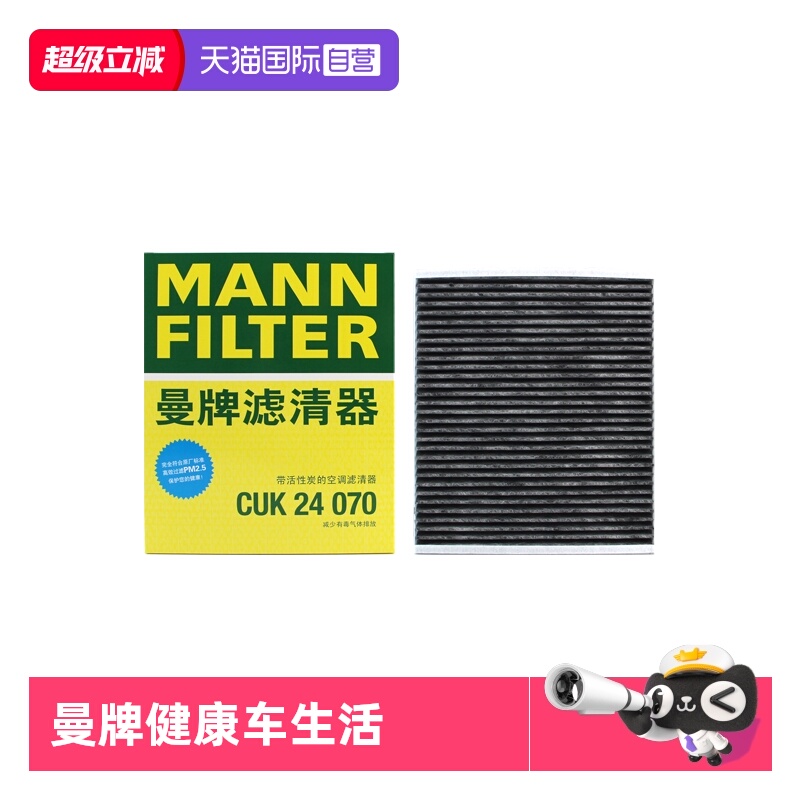 曼牌雪佛兰空调滤芯过滤车内空气