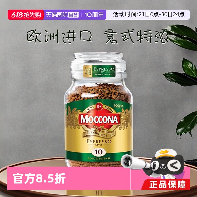 【自营】荷兰进口摩可纳意式风味冻干提神无糖速溶黑咖啡粉400克