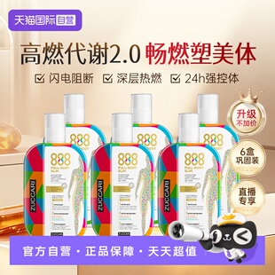 【自营】6瓶管理 ZUCCARI意卡莉888代谢饮大体重控身材新陈代谢