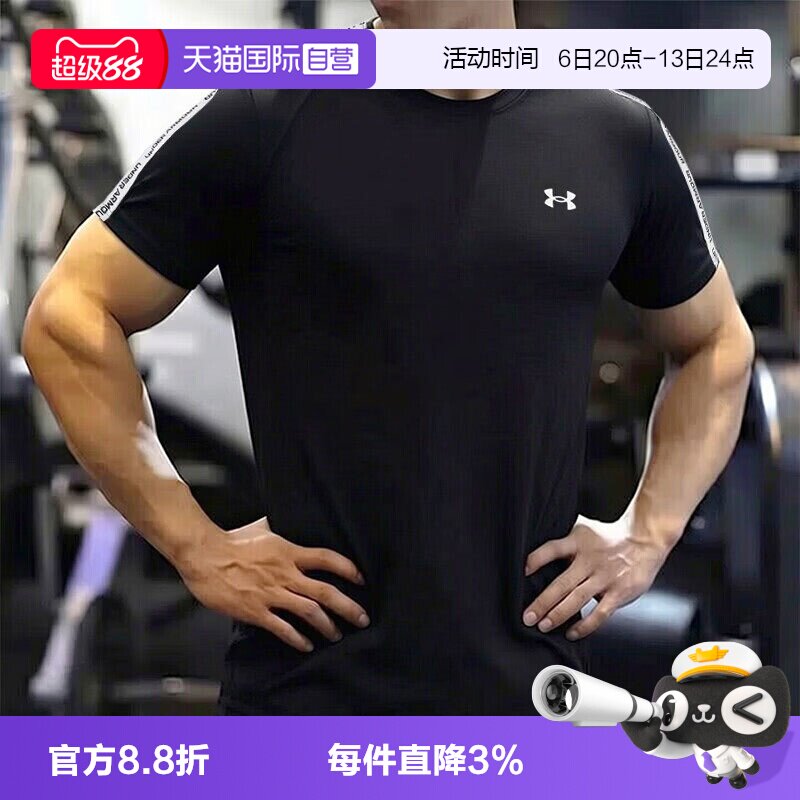 【自营】UA安德玛男运动健身短袖舒适透气休闲服跑步训练快干T恤