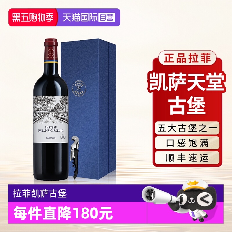 【自营】拉菲罗斯柴尔德凯萨天堂古堡波尔多法定产区红酒礼盒单支