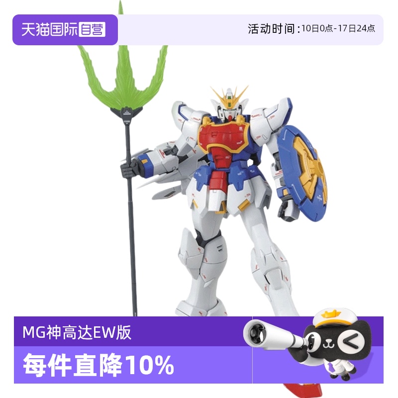 自营拼装模型万代神龙高达MG