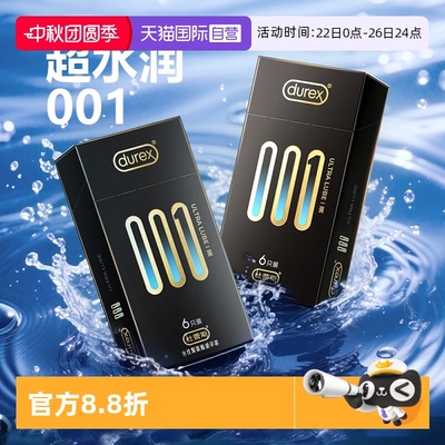 【自营】杜蕾斯001避孕套正品超薄裸感安全套聚氨酯润官方byt热感
