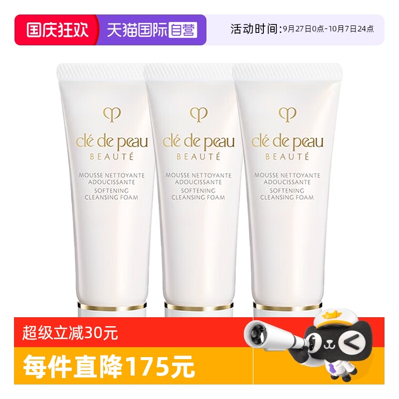 【自营】CPB/肌肤之钥净采洁面膏湿润型20ml*3