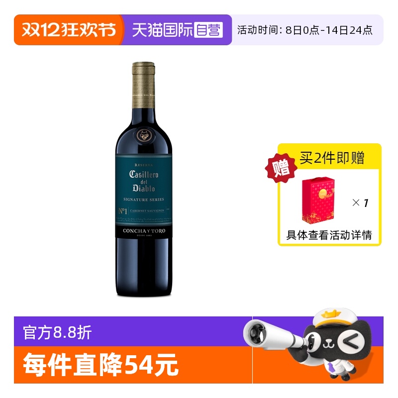 干露红魔鬼深蓝赤霞珠干红葡萄酒