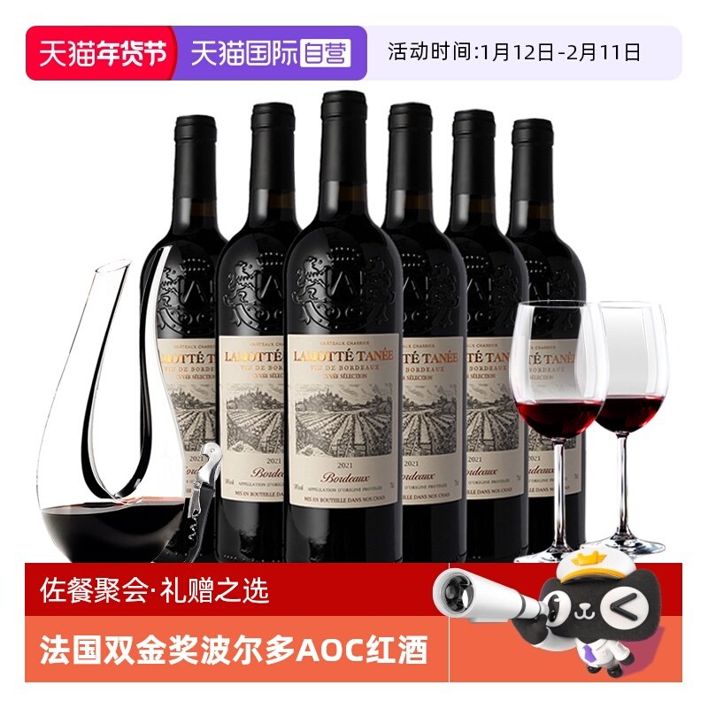 【自营】法国进口红酒整箱波尔多产区AOC级干红葡萄酒正品礼盒装
