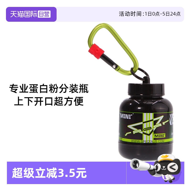 澳洲SPEQT蛋白粉补剂便携瓶