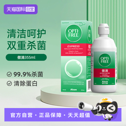 爱尔康傲滴护理液355ml+傲滴120ml