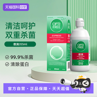 【自营】爱尔康傲滴隐形近视眼镜清洗护理液傲滴355ml+傲滴120ml