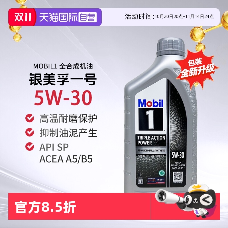 美孚一号全合成机油进口