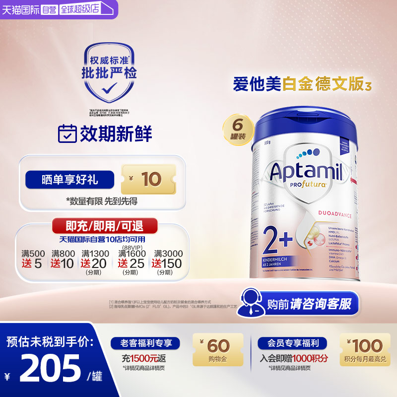 【自营】【批批严检】爱他美白金德文版&sup3;HMO配方奶粉2+段800g*6罐