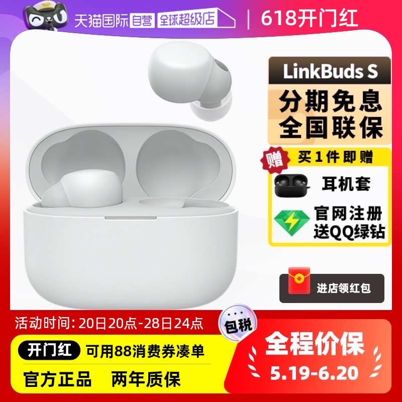 SONY索尼LinkBudsS降噪耳机索尼