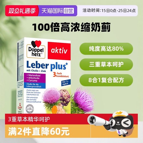 自营奶蓟草护养双心加班应酬