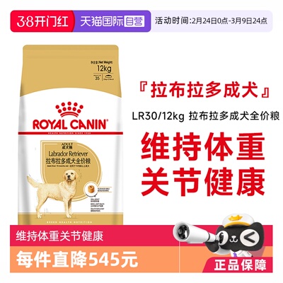 皇家拉布拉多成犬粮LR30/12kg