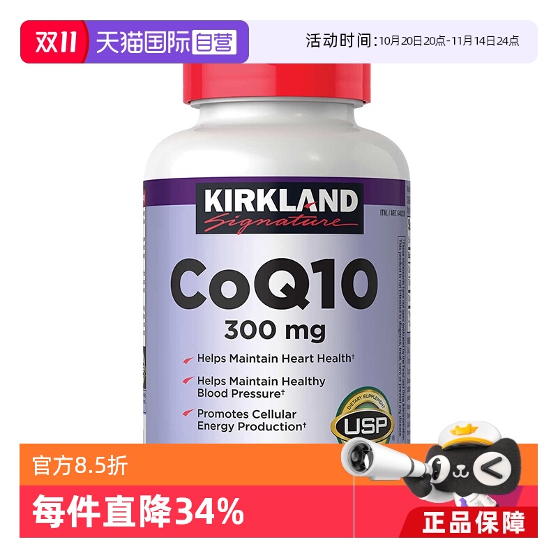 美国kirkland辅酶q10橙色软胶囊