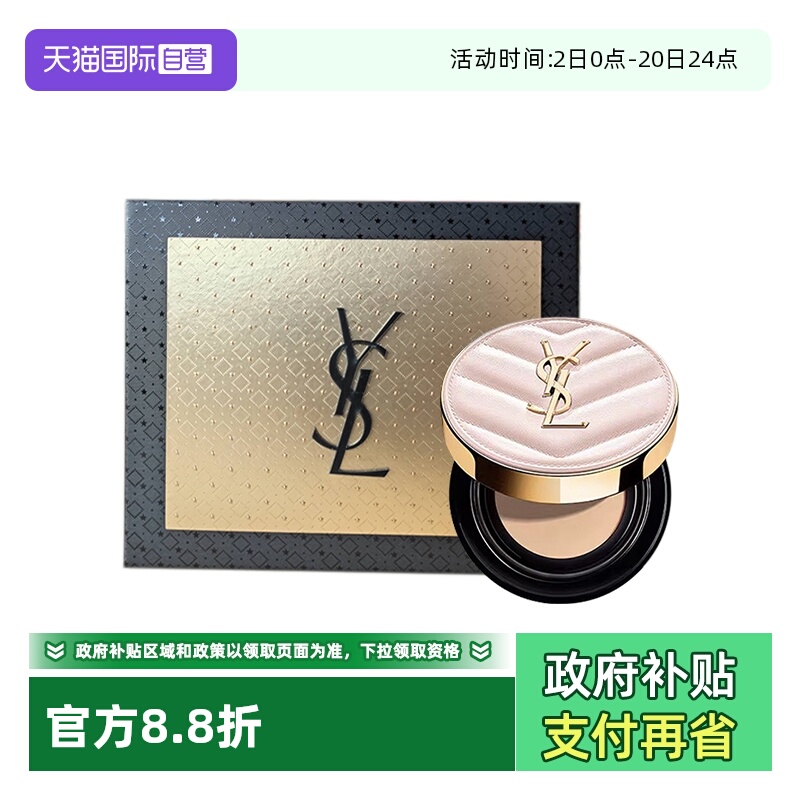 【自营】YSL/圣罗兰明彩粉光轻垫粉底液B10 12g粉气垫配礼盒 送礼