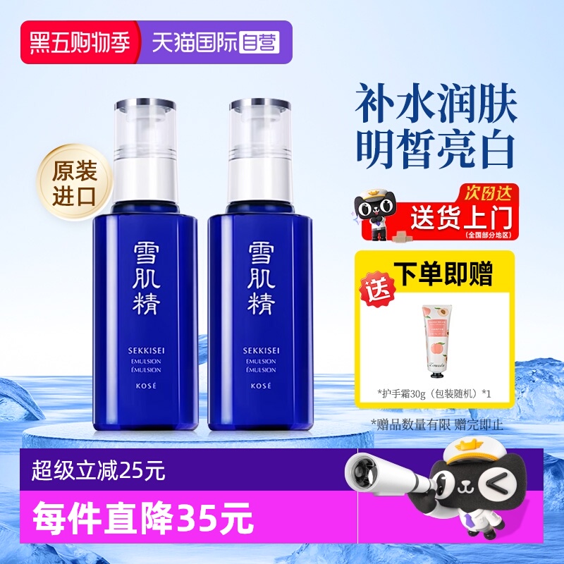 【自营】雪肌精乳液美白祛斑滋润面霜补水保湿淡化色斑经典男士女