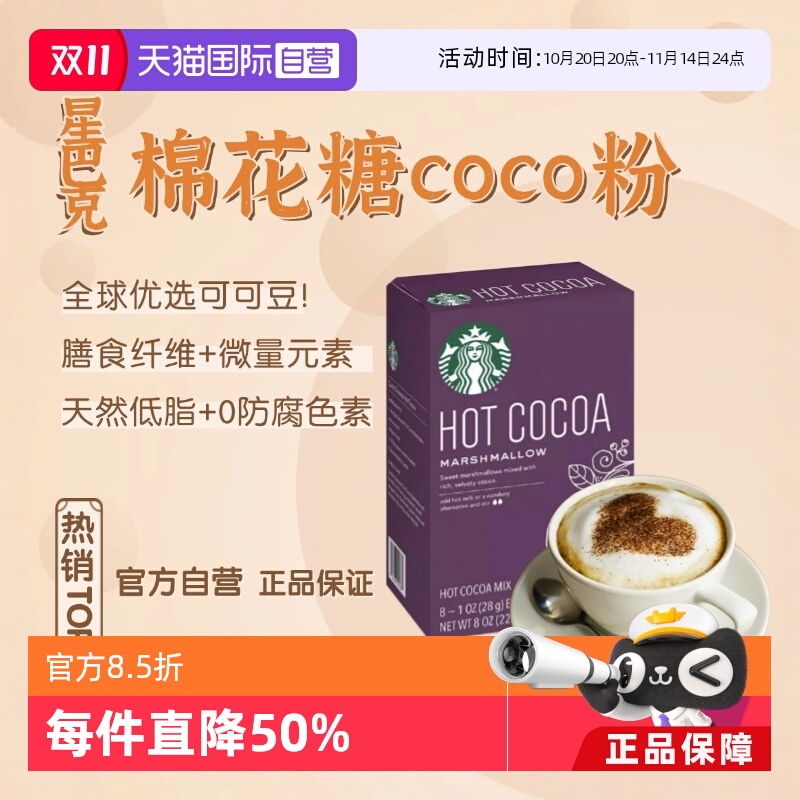 星巴克棉花糖可可粉226g