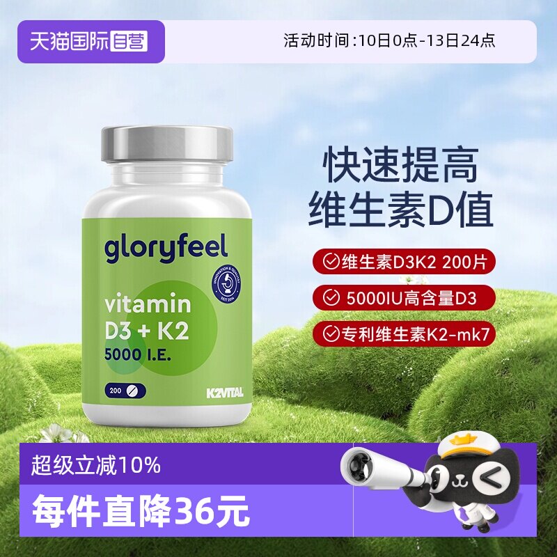【自营】GloryFeel德国5000IU维生素D3K2高活性维他命99.7%k2胶囊