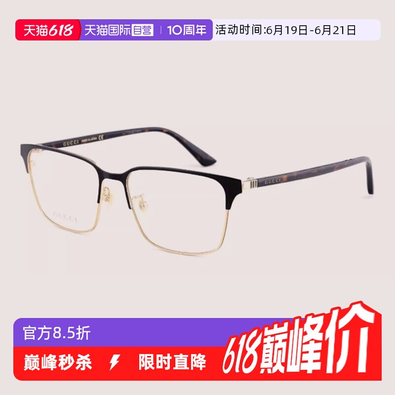 GUCCI古驰眼镜架眉线框