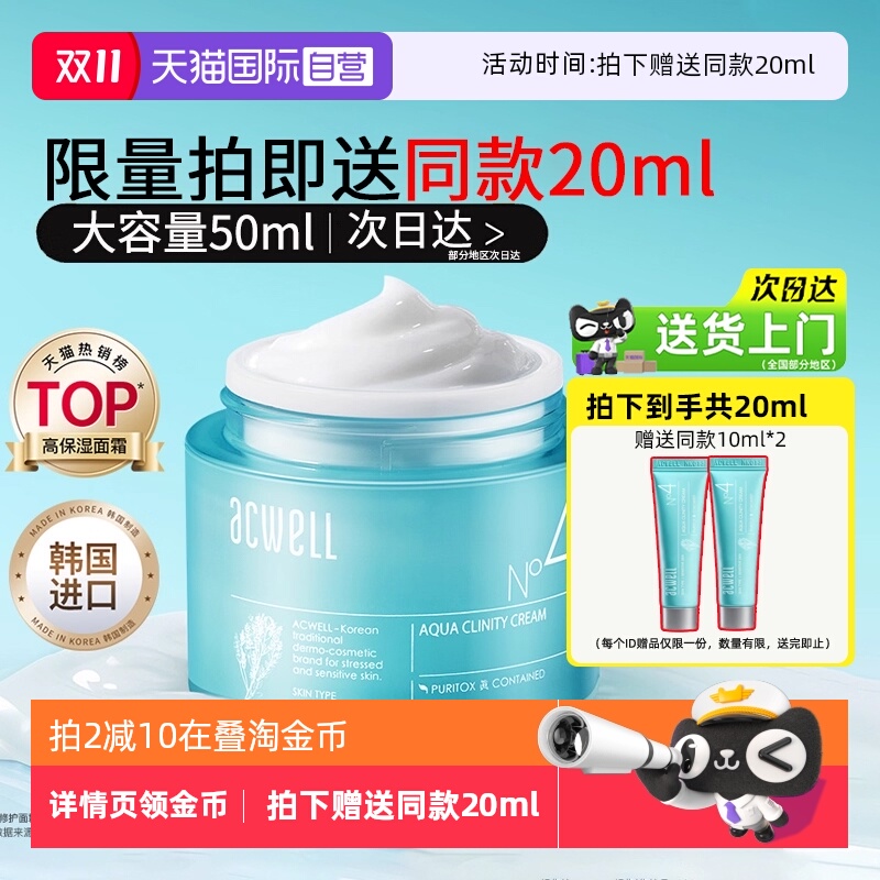 【自营】acwell艾珂薇N4水份面霜换季滋润保湿舒缓敏感肌50ml