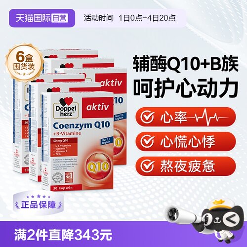 双心辅酶q10软胶囊心脑血管保护