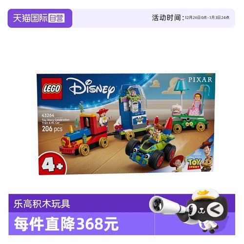 【自营】乐高迪士尼43264玩具总动员庆典火车和遥控车积木玩具