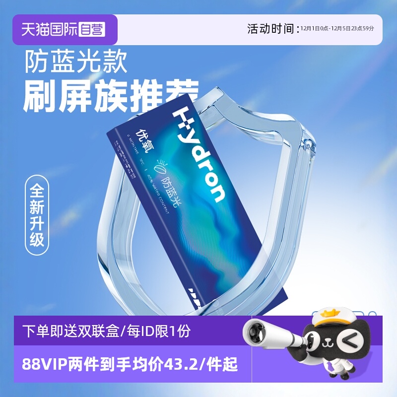 【自营】海昌优氧PRO防蓝光半年抛隐形眼镜2片装升级款近视抗uv