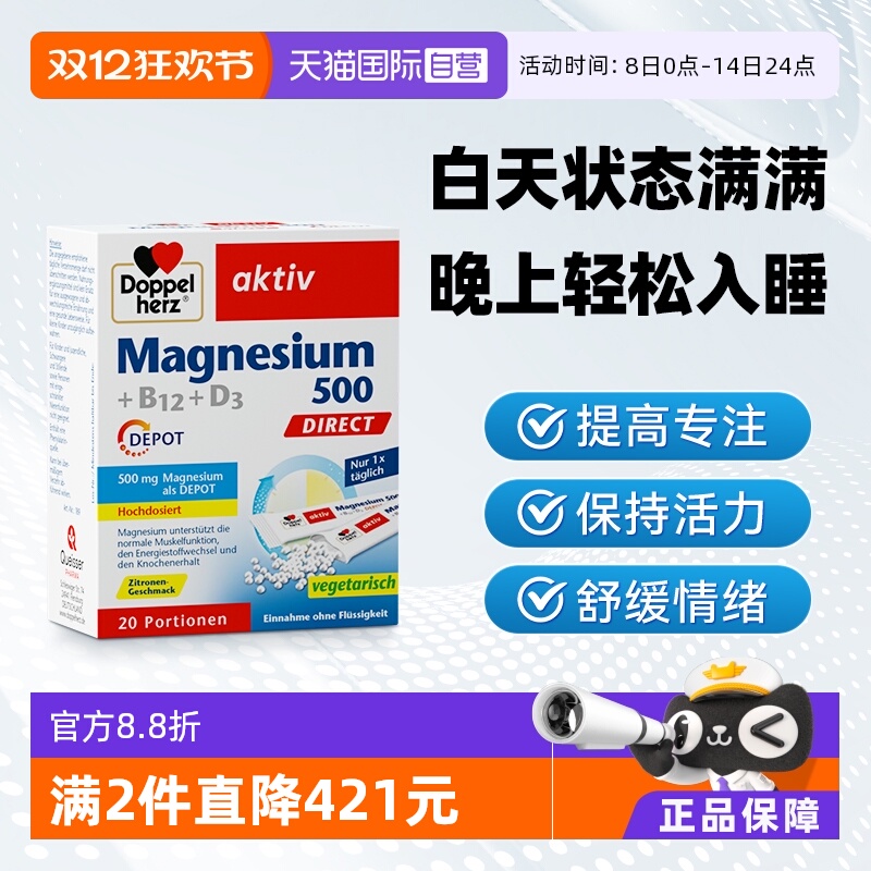 【自营】双心高含量纯吸收改善情绪舒缓维生素d镁补充剂b12颗粒*1