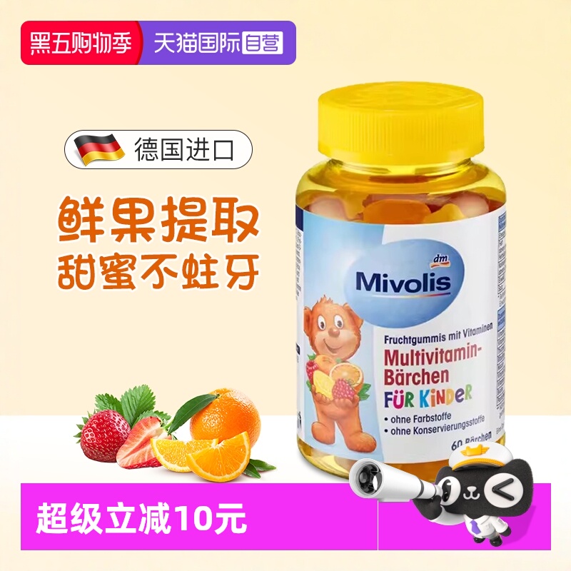 【自营】dm德国Mivolis小熊软糖
