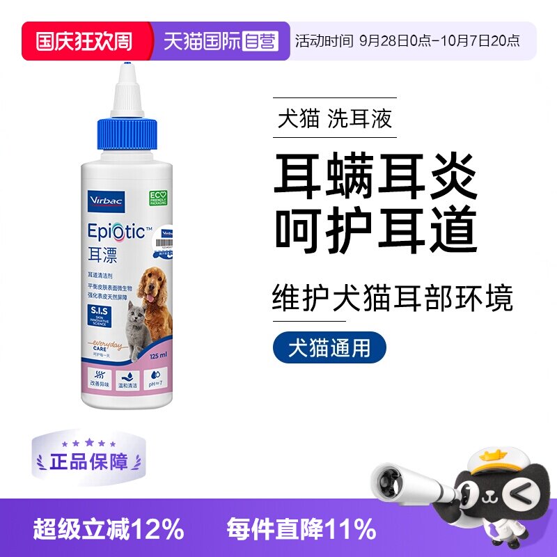 法国维克宠物耳漂125ml 66元 - 86线报
