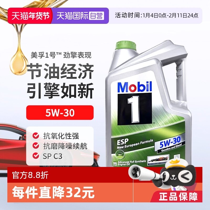 【自营】Mobil美孚一号全合成汽机油ESP 5W-30 SP C3保养进口5L,汽车零部件/养护/美容/维保,汽机油,淘宝优惠券,粉丝福利购,淘宝优惠卷