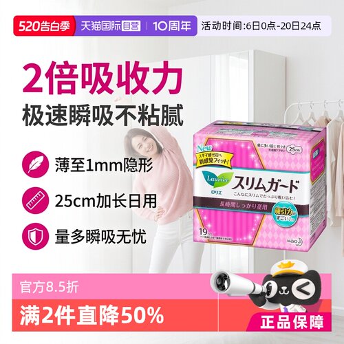 花王进口超薄25cm19片日用卫生巾