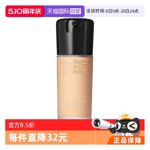 【自营】MAC/魅可聚光瓶粉底液 持妆养肤不脱妆干皮遮瑕 正品