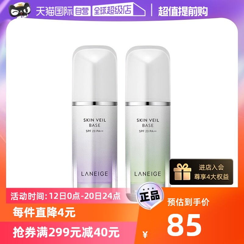 【自营】兰芝雪纱丝柔防晒隔离乳30ml spf23去黄修红怎么样,好用不?