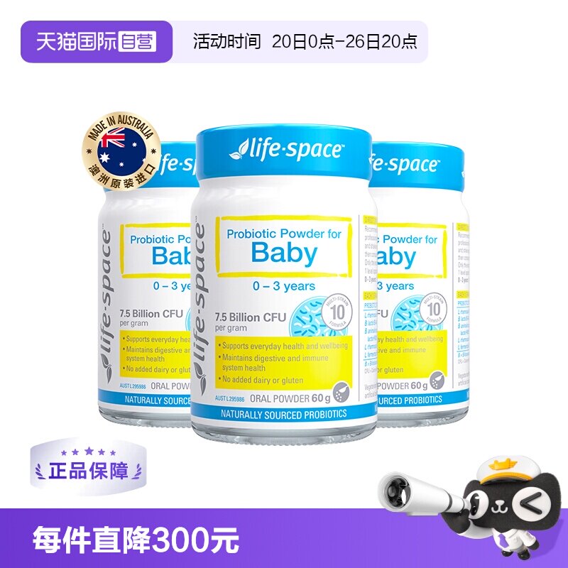 【自营】澳洲进口lifespace婴儿益生菌粉0-3岁肠胃养护60g*3瓶