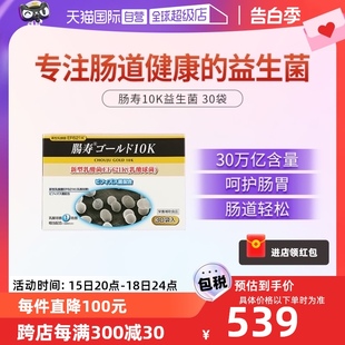 【自营】明治药品 肠寿10K新型EF621K益生菌1万亿乳酸球菌