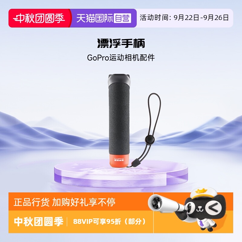 自营GoPro系列相机漂浮手柄