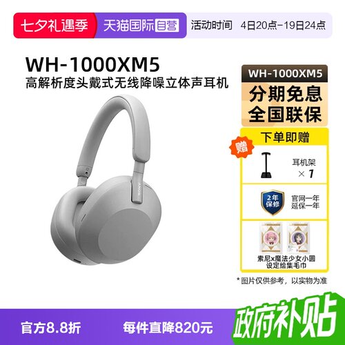 Sony/索尼WH-1000XM5降噪耳机